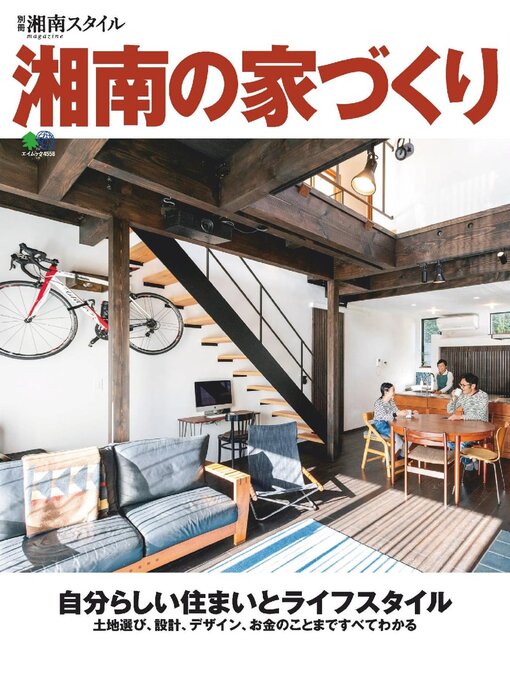 Title details for 別冊湘南スタイルmagazine by Heritage Inc. - Available